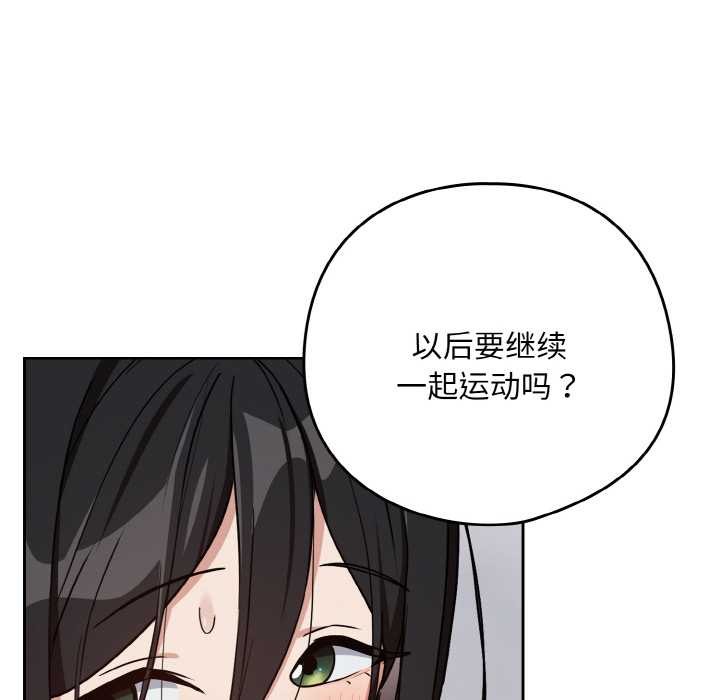 下班后的例行恋爱 - 第78話 - page 101