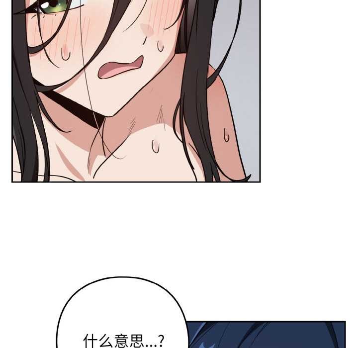 下班后的例行恋爱 - 第78話 - page 102