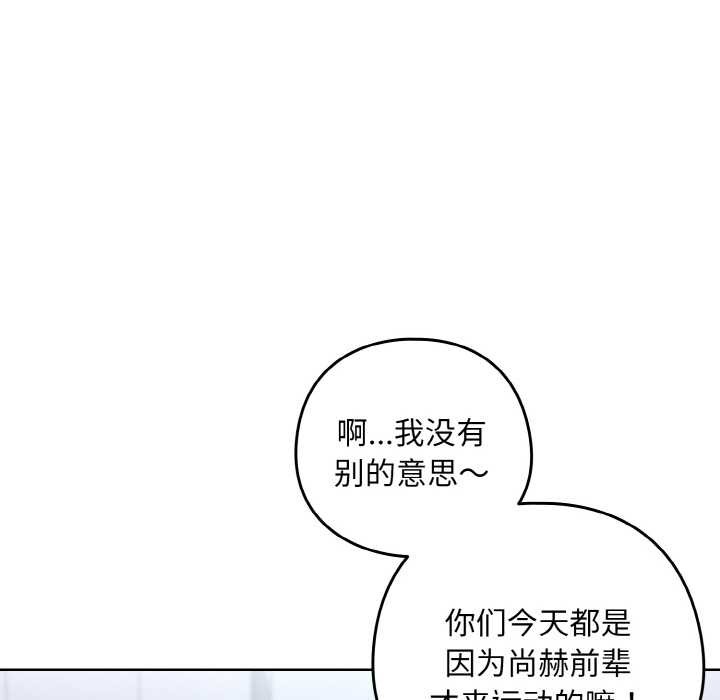 下班后的例行恋爱 - 第78話 - page 104