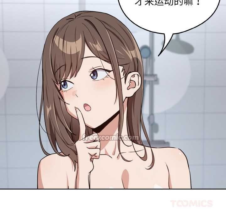下班后的例行恋爱 - 第78話 - page 105