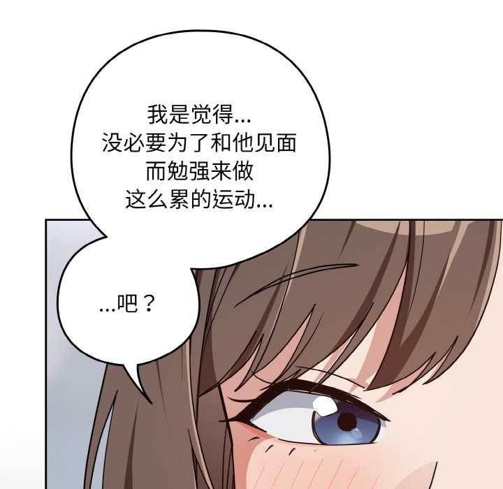下班后的例行恋爱 - 第78話 - page 106