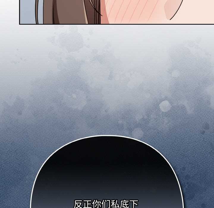 下班后的例行恋爱 - 第78話 - page 107