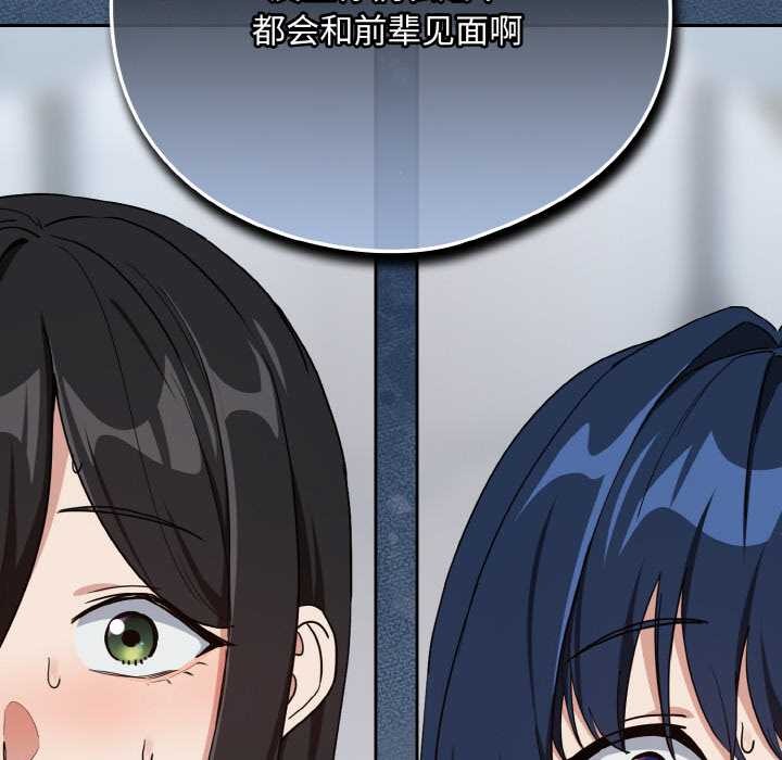 下班后的例行恋爱 - 第78話 - page 108