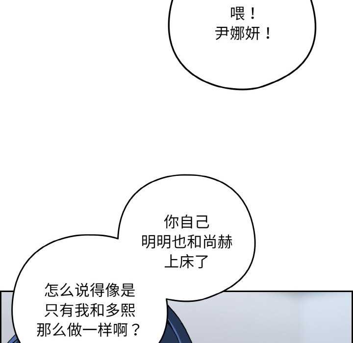 下班后的例行恋爱 - 第78話 - page 113