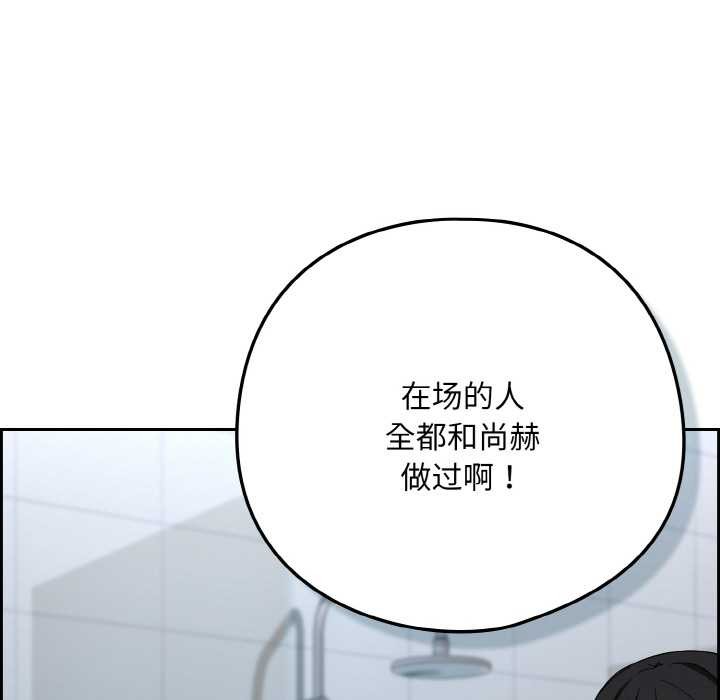 下班后的例行恋爱 - 第78話 - page 115