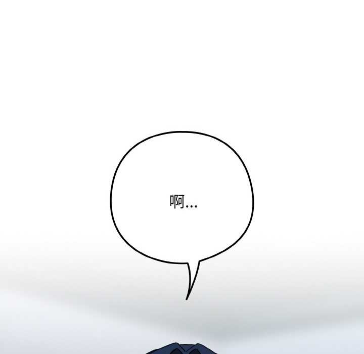 下班后的例行恋爱 - 第78話 - page 121
