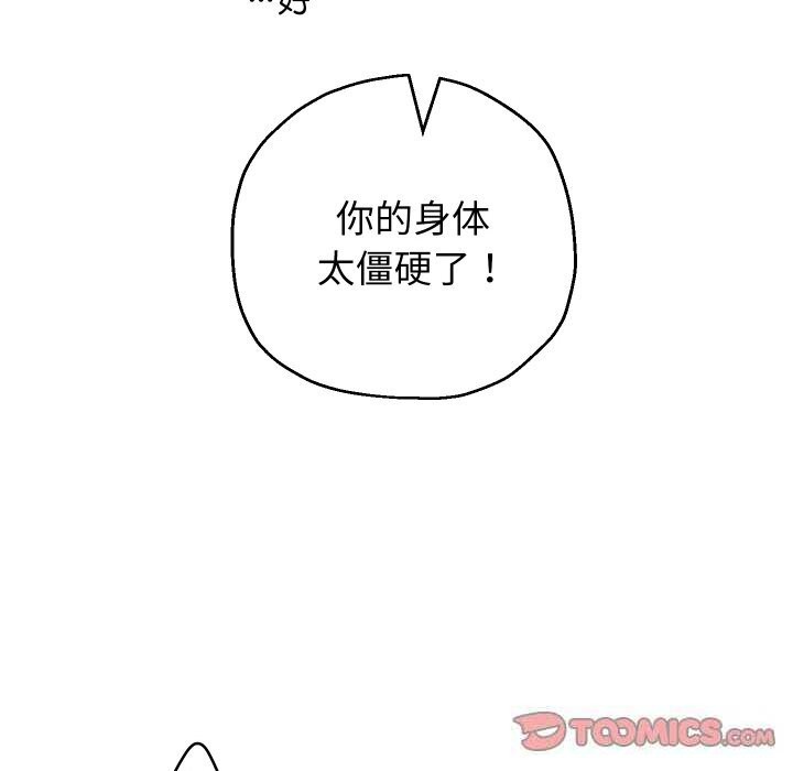 重生之长枪无敌 - 第62話 - page 30