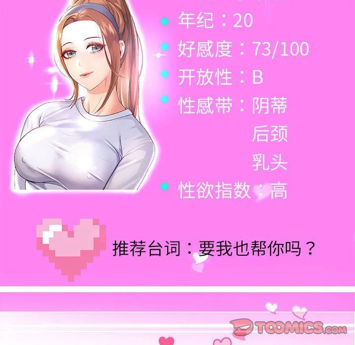 重生之长枪无敌 - 第25話 - page 21