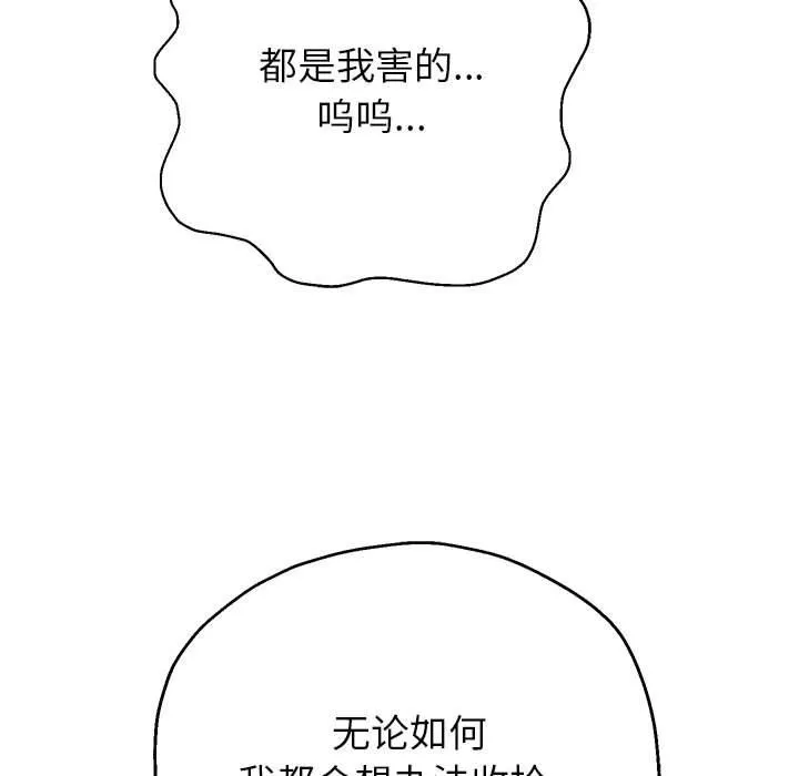 重生之长枪无敌 - 第25話 - page 37