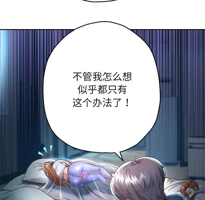 重生之长枪无敌 - 第25話 - page 43