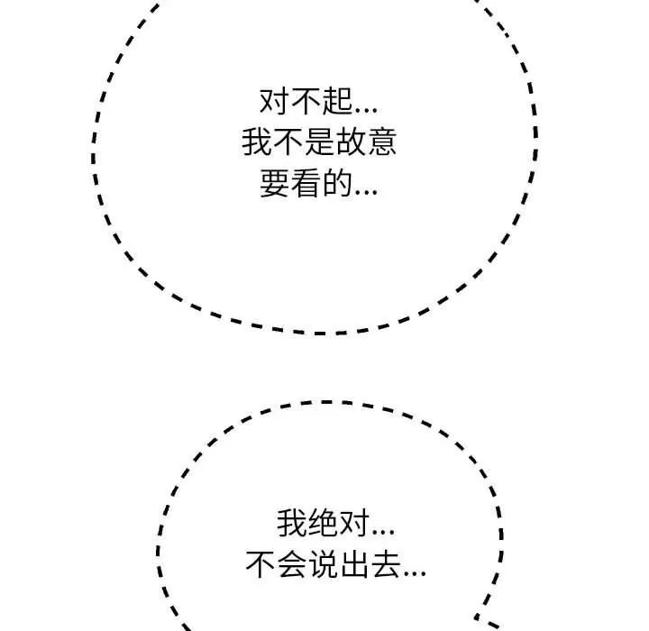 重生之长枪无敌 - 第25話 - page 51