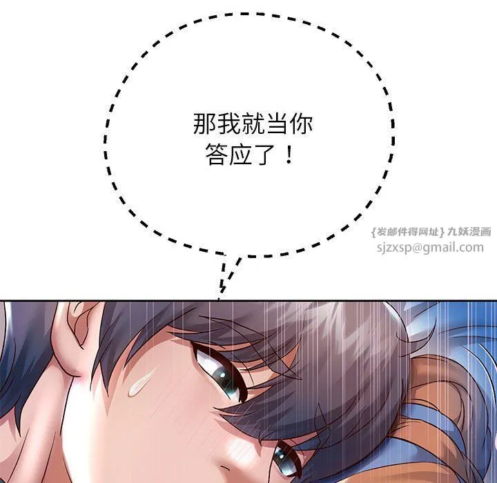 重生之长枪无敌 - 第25話 - page 74