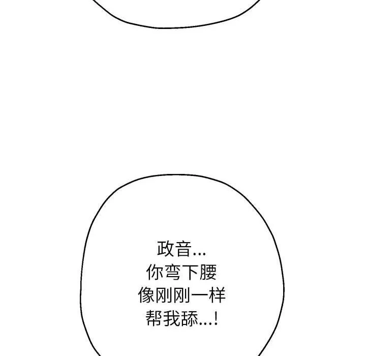 重生之长枪无敌 - 第25話 - page 87