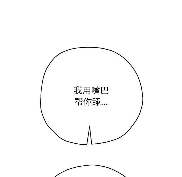 重生之长枪无敌 - 第25話 - page 92