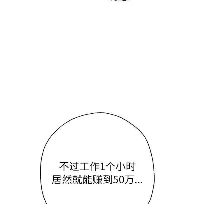 重生之长枪无敌 - 第40話 - page 68