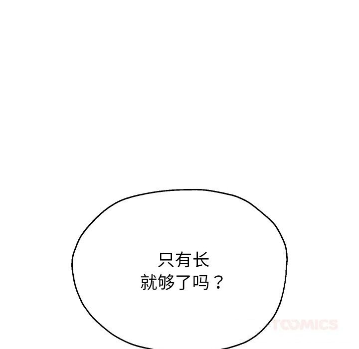 重生之长枪无敌 - 第67話 - page 57