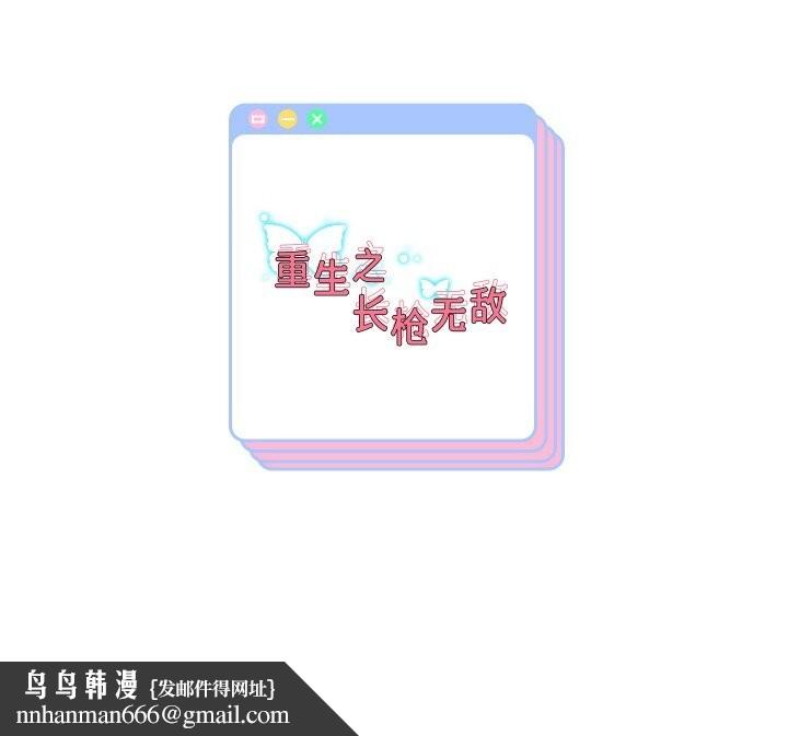 重生之长枪无敌 - 第67話 - page 164