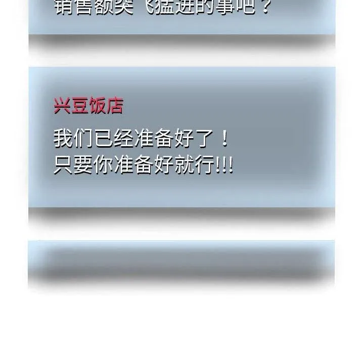 重生之长枪无敌 - 第29話 - page 49