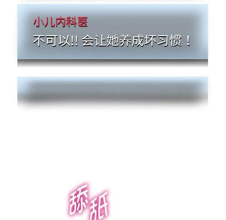 重生之长枪无敌 - 第29話 - page 53