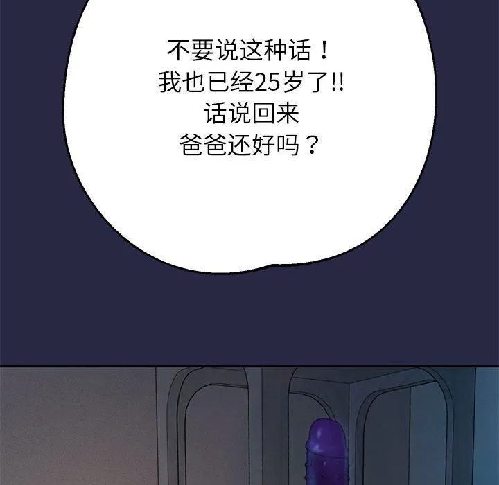 重生之长枪无敌 - 第29話 - page 142