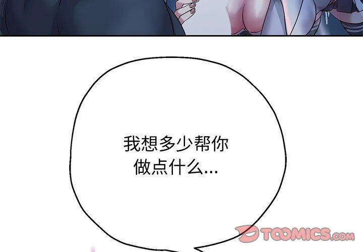 重生之长枪无敌 - 第24話 - page 3