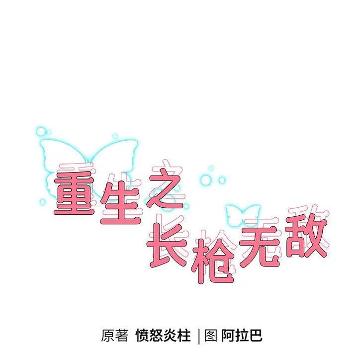 重生之长枪无敌 - 第24話 - page 8