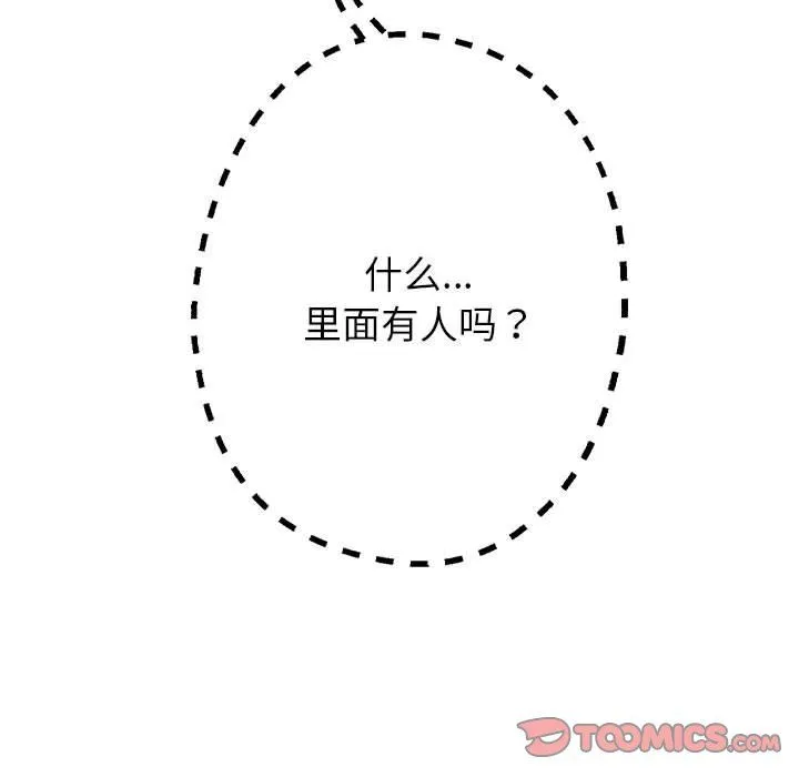 重生之长枪无敌 - 第24話 - page 51