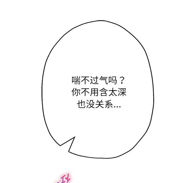 重生之长枪无敌 - 第24話 - page 52