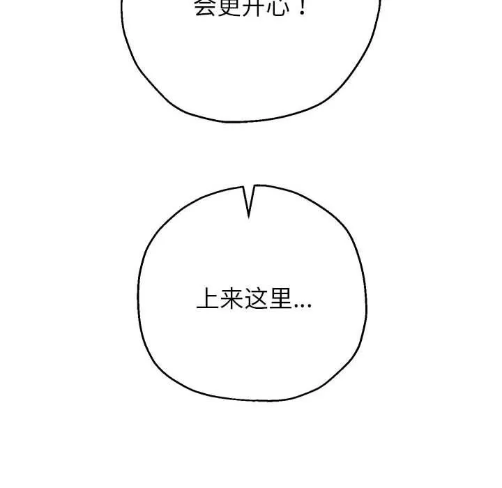 重生之长枪无敌 - 第24話 - page 76