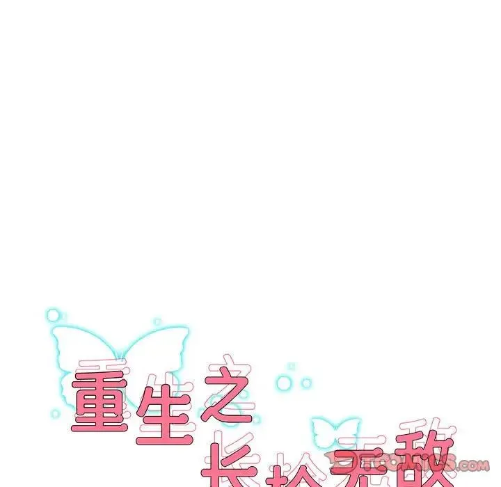 重生之长枪无敌 - 第15話 - page 9