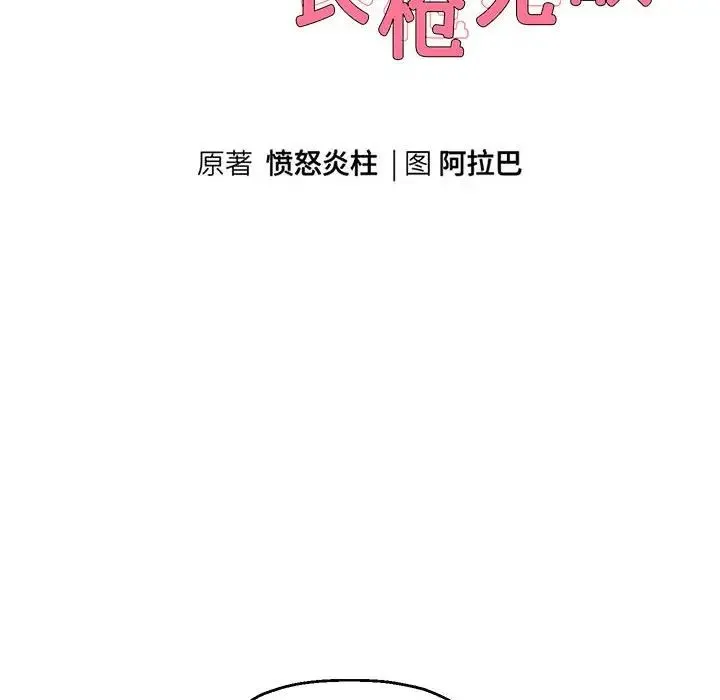 重生之长枪无敌 - 第15話 - page 10