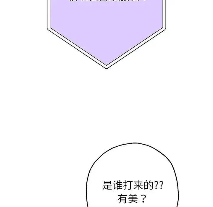 重生之长枪无敌 - 第15話 - page 77
