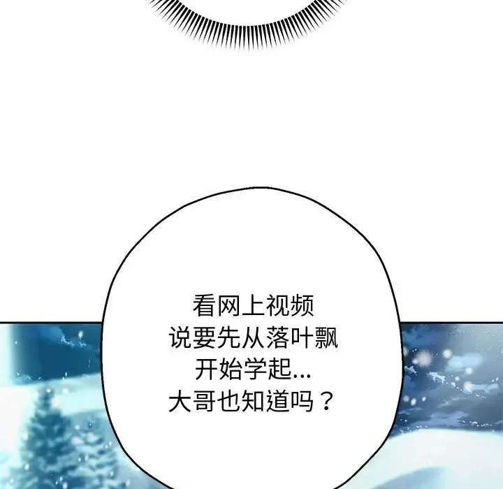 重生之长枪无敌 - 第15話 - page 94