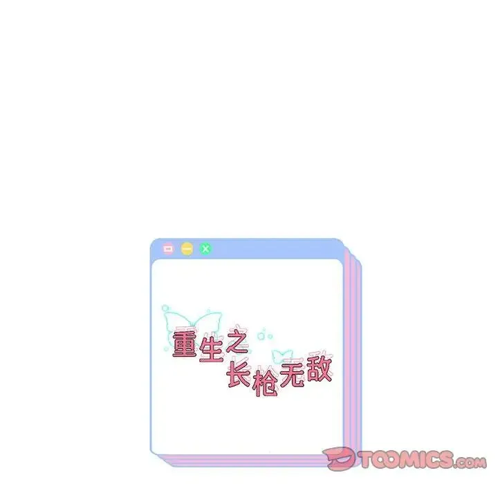重生之长枪无敌 - 第15話 - page 171
