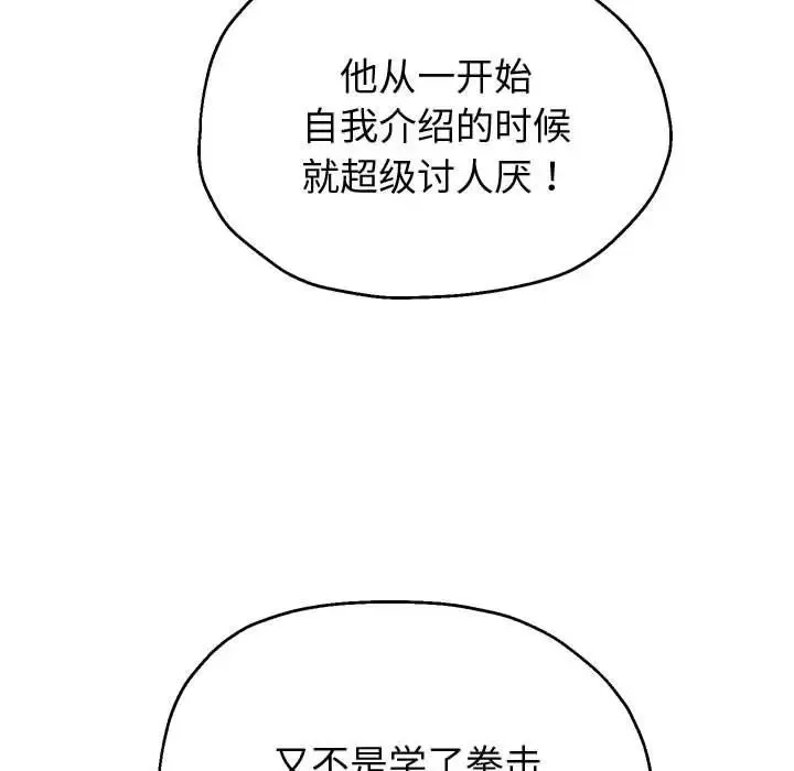 重生之长枪无敌 - 第9話 - page 106