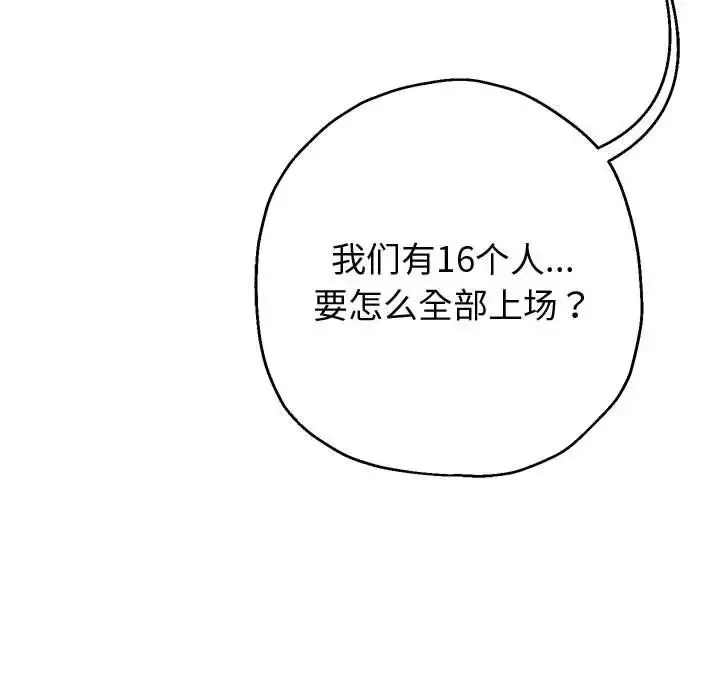 重生之长枪无敌 - 第9話 - page 197