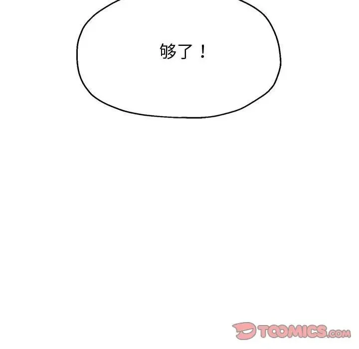 重生之长枪无敌 - 第9話 - page 220