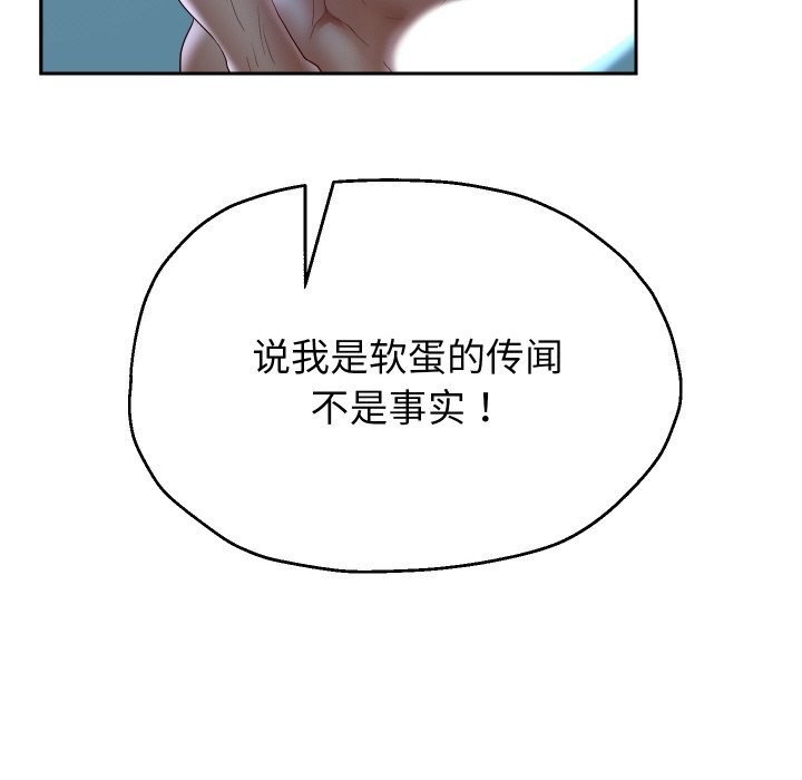 重生之长枪无敌 - 第71話 - page 69