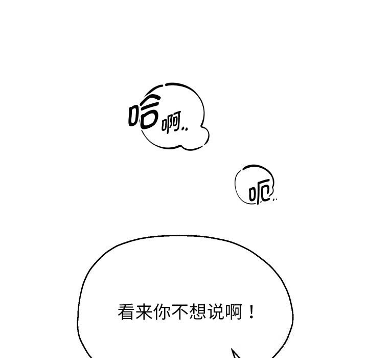 重生之长枪无敌 - 第71話 - page 117