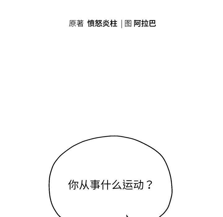 重生之长枪无敌 - 第74話 - page 24
