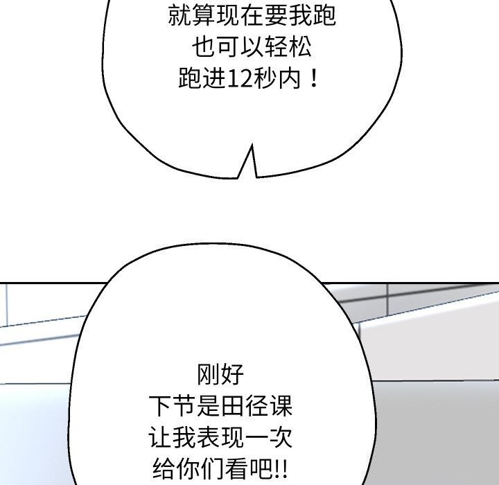重生之长枪无敌 - 第74話 - page 31