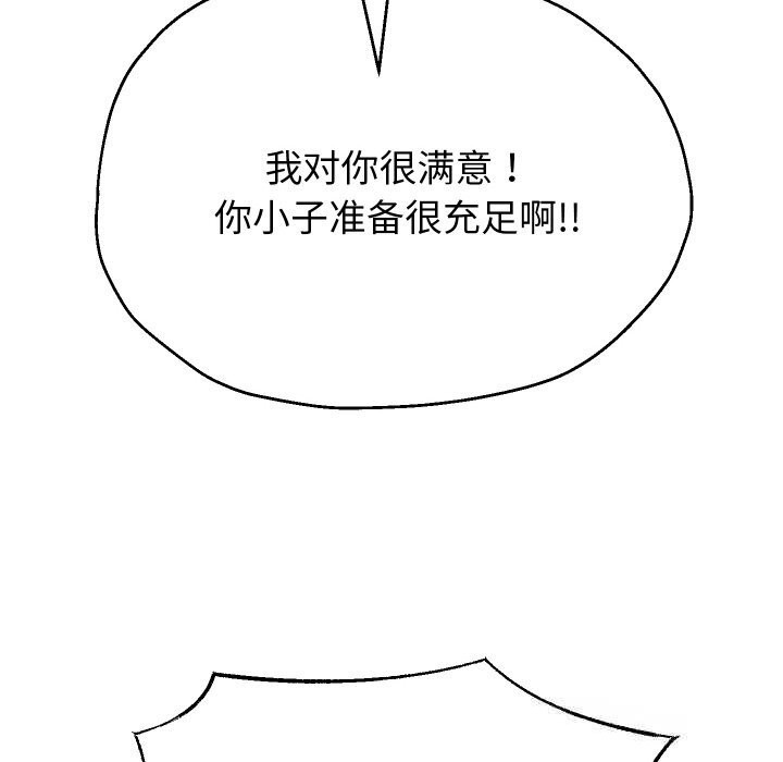 重生之长枪无敌 - 第74話 - page 44