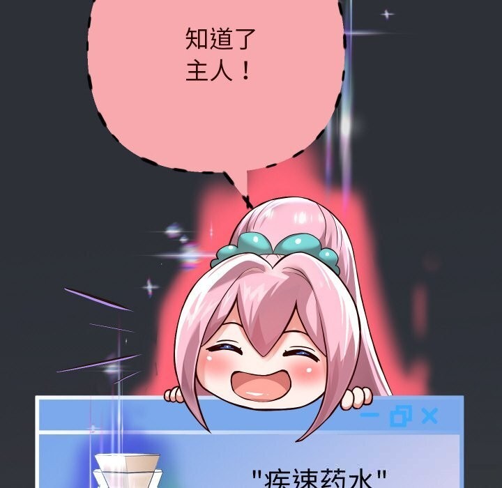 重生之长枪无敌 - 第74話 - page 77