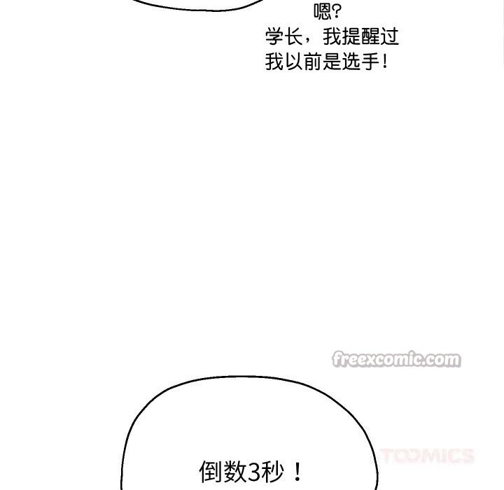 重生之长枪无敌 - 第74話 - page 84