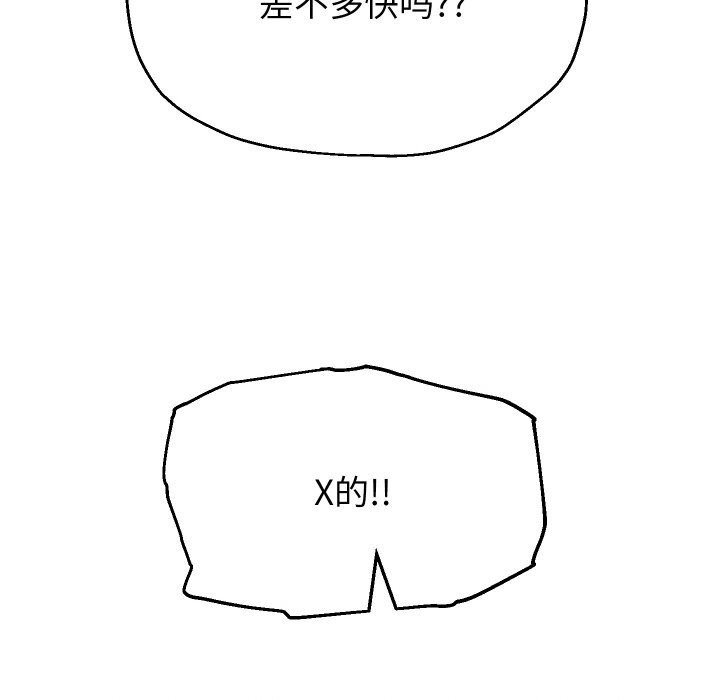 重生之长枪无敌 - 第74話 - page 97