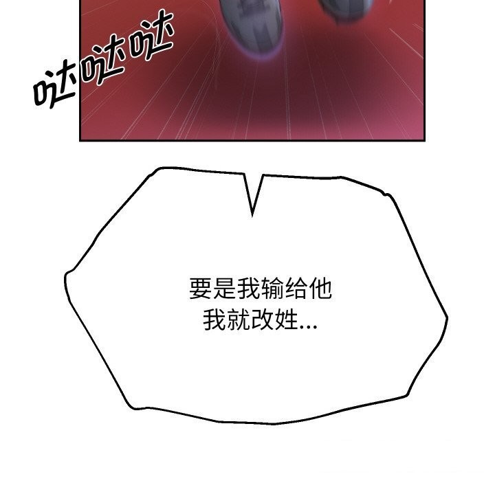 重生之长枪无敌 - 第74話 - page 99