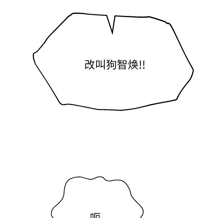 重生之长枪无敌 - 第74話 - page 100