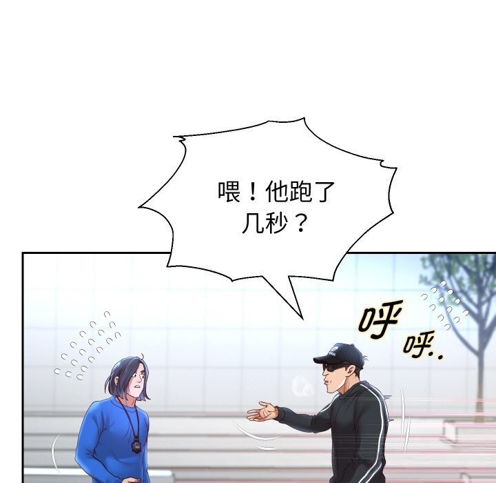 重生之长枪无敌 - 第74話 - page 106