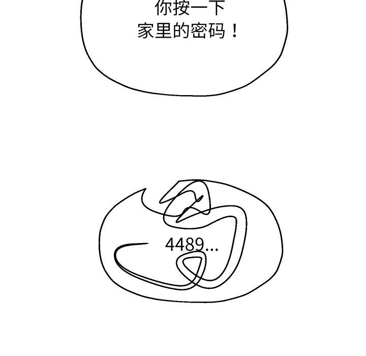 重生之长枪无敌 - 第74話 - page 143
