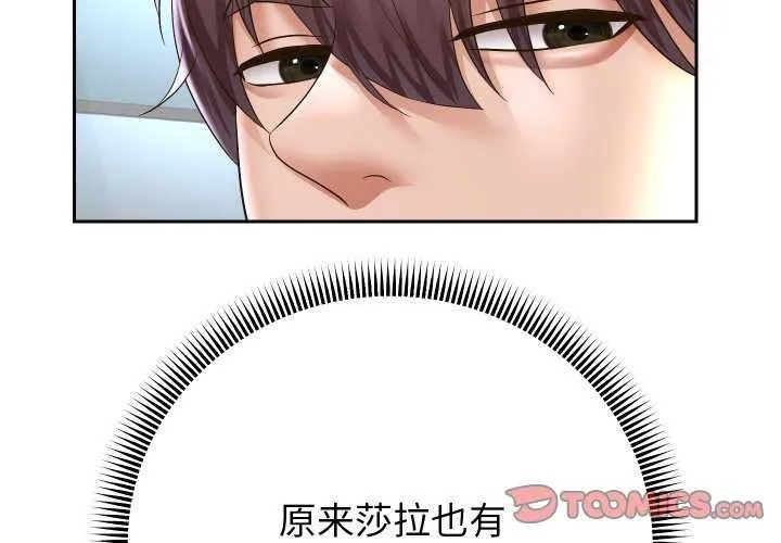 重生之长枪无敌 - 第43話 - page 3